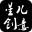 创意宝贝
